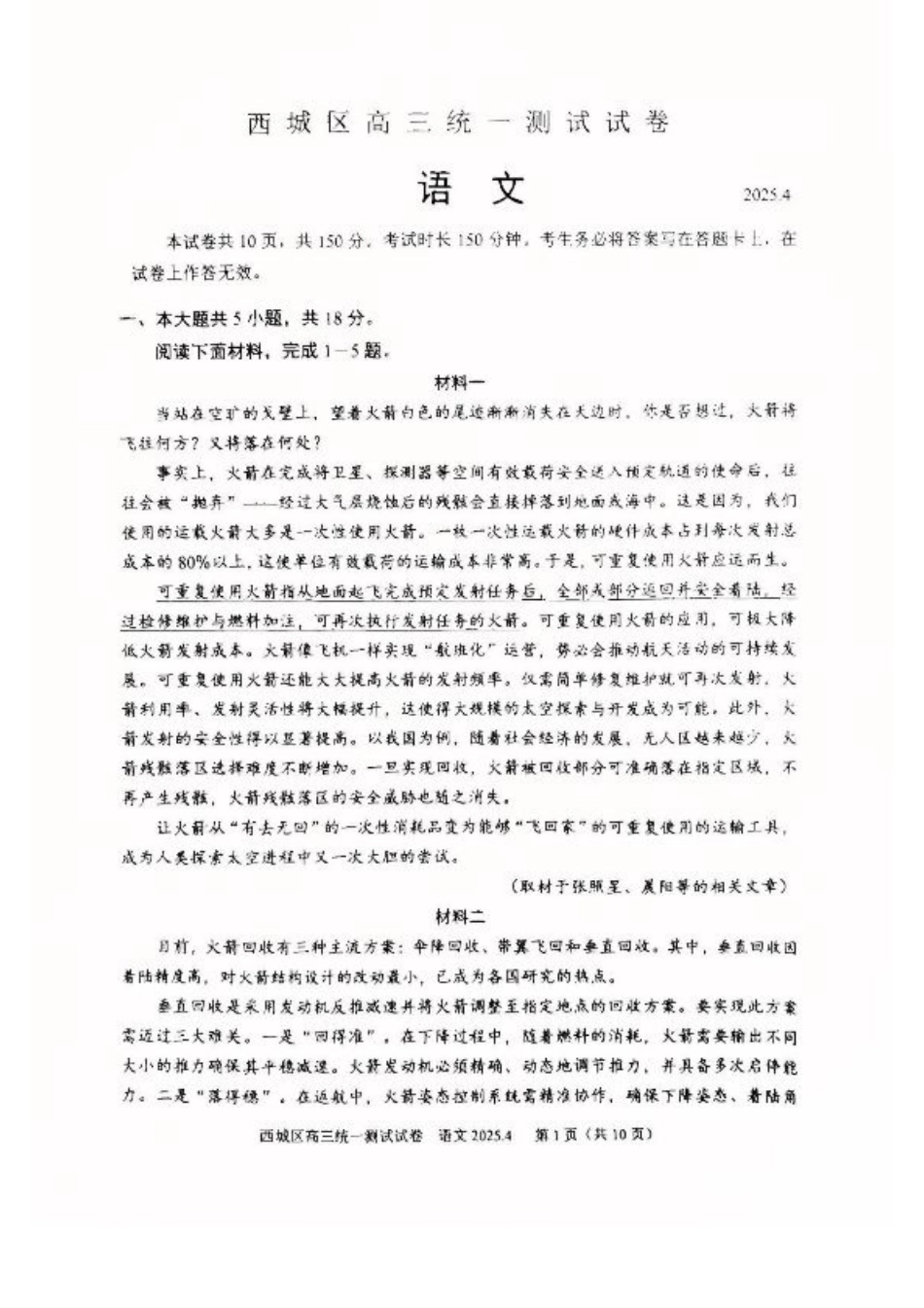 2025北京西城高三一模语文试题及答案.pdf_第1页