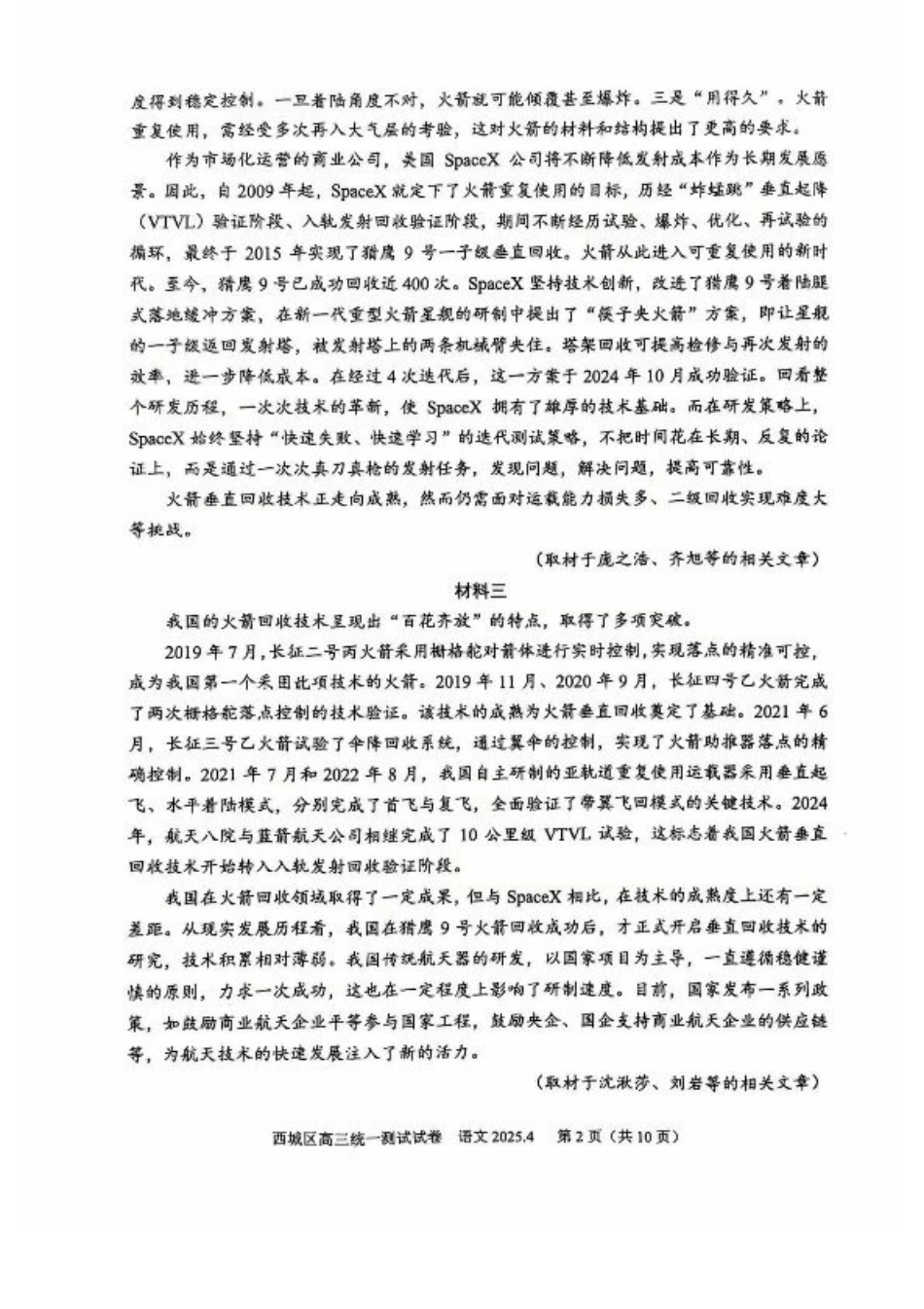 2025北京西城高三一模语文试题及答案.pdf_第2页