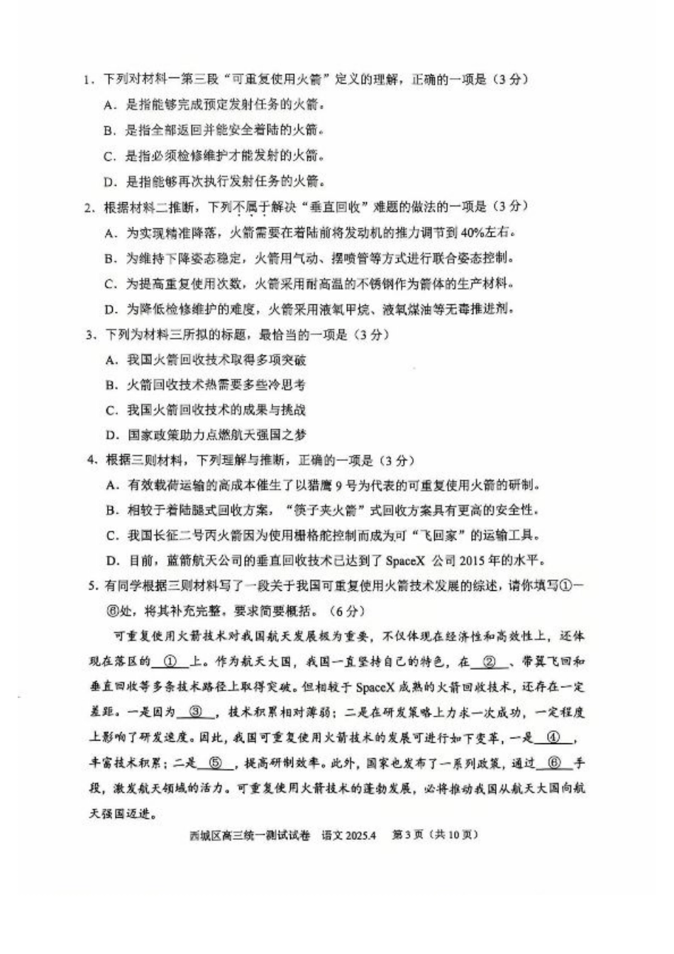 2025北京西城高三一模语文试题及答案.pdf_第3页