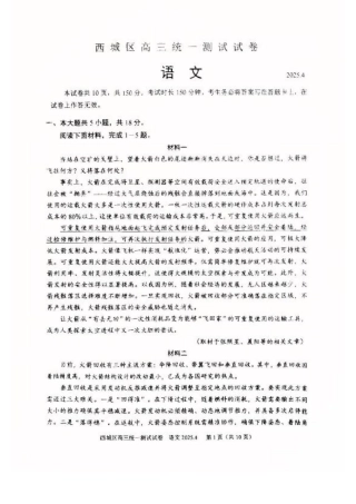 2025北京西城高三一模语文试题及答案.pdf