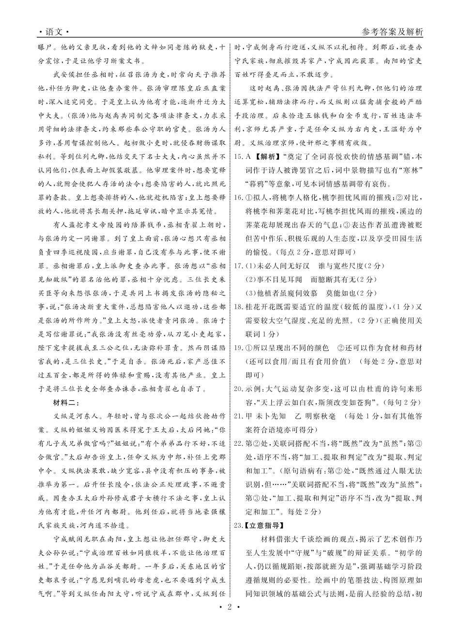 语文辽宁县域2024—2025学年度高二下学期期末考试答案.pdf_第2页