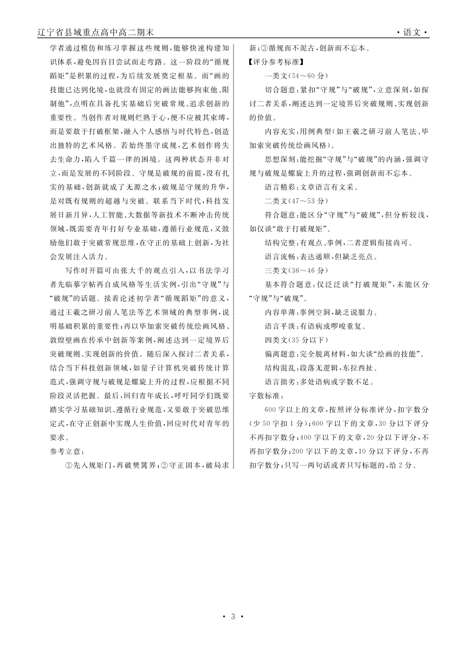 语文辽宁县域2024—2025学年度高二下学期期末考试答案.pdf_第3页