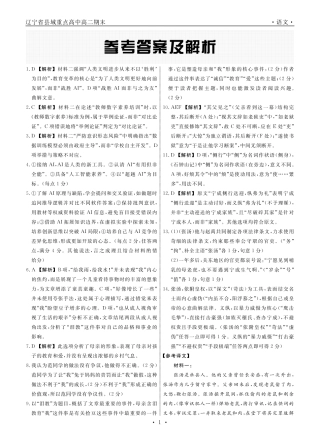 语文辽宁县域2024—2025学年度高二下学期期末考试答案.pdf
