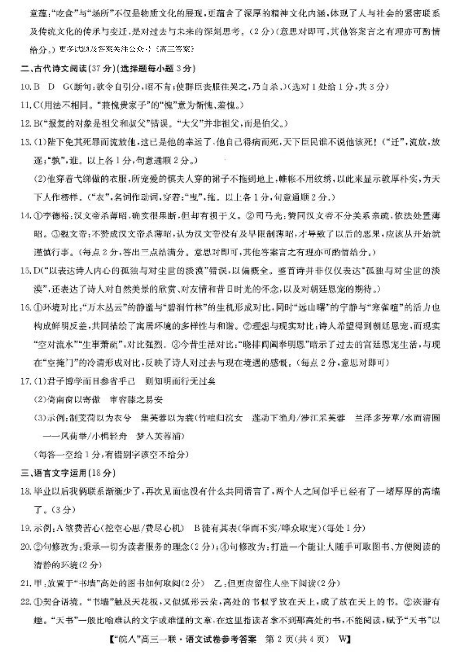 2025届皖南八校高三第一次大联考语文_语文答案.pdf_第2页