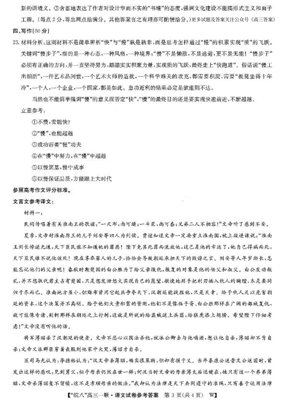 2025届皖南八校高三第一次大联考语文_语文答案.pdf_第3页