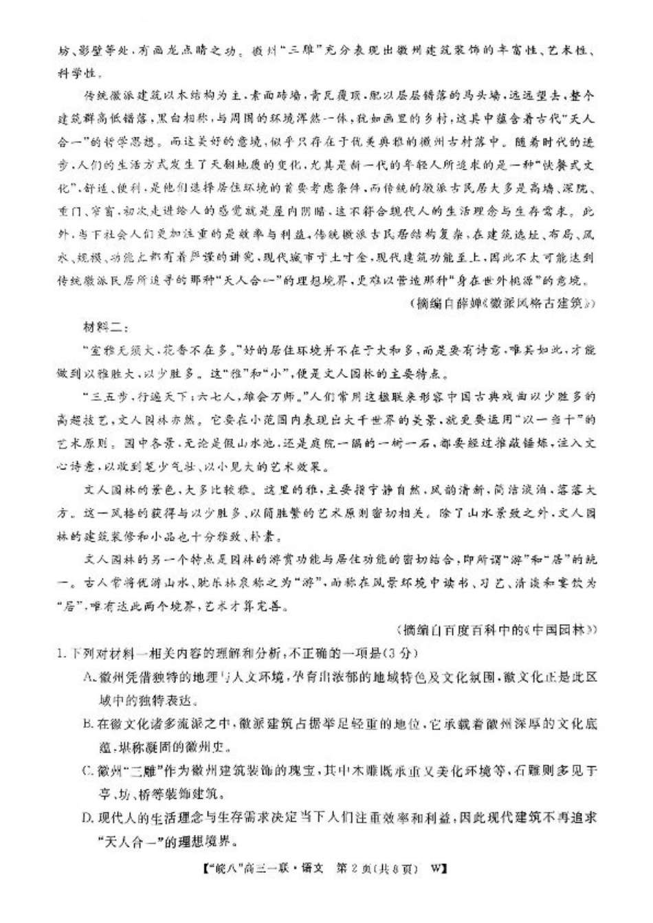2025届皖南八校高三第一次大联考语文_语文.pdf_第2页