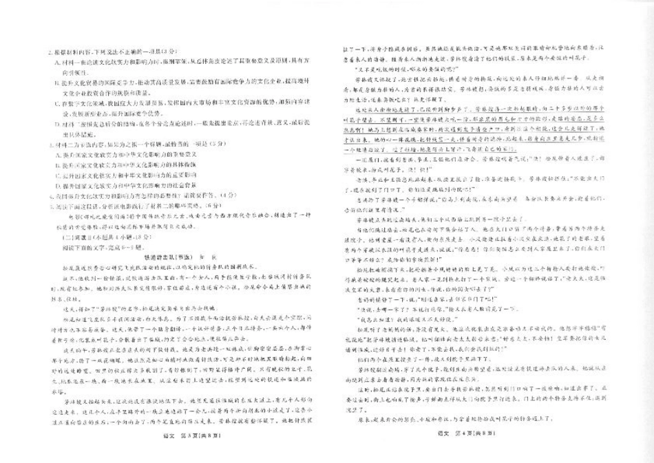 语文辽宁10月高三8k正文.pdf_第2页