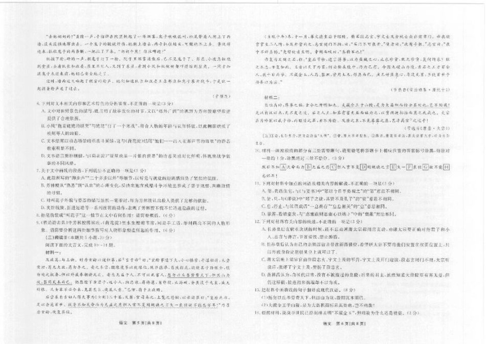 语文辽宁10月高三8k正文.pdf_第3页