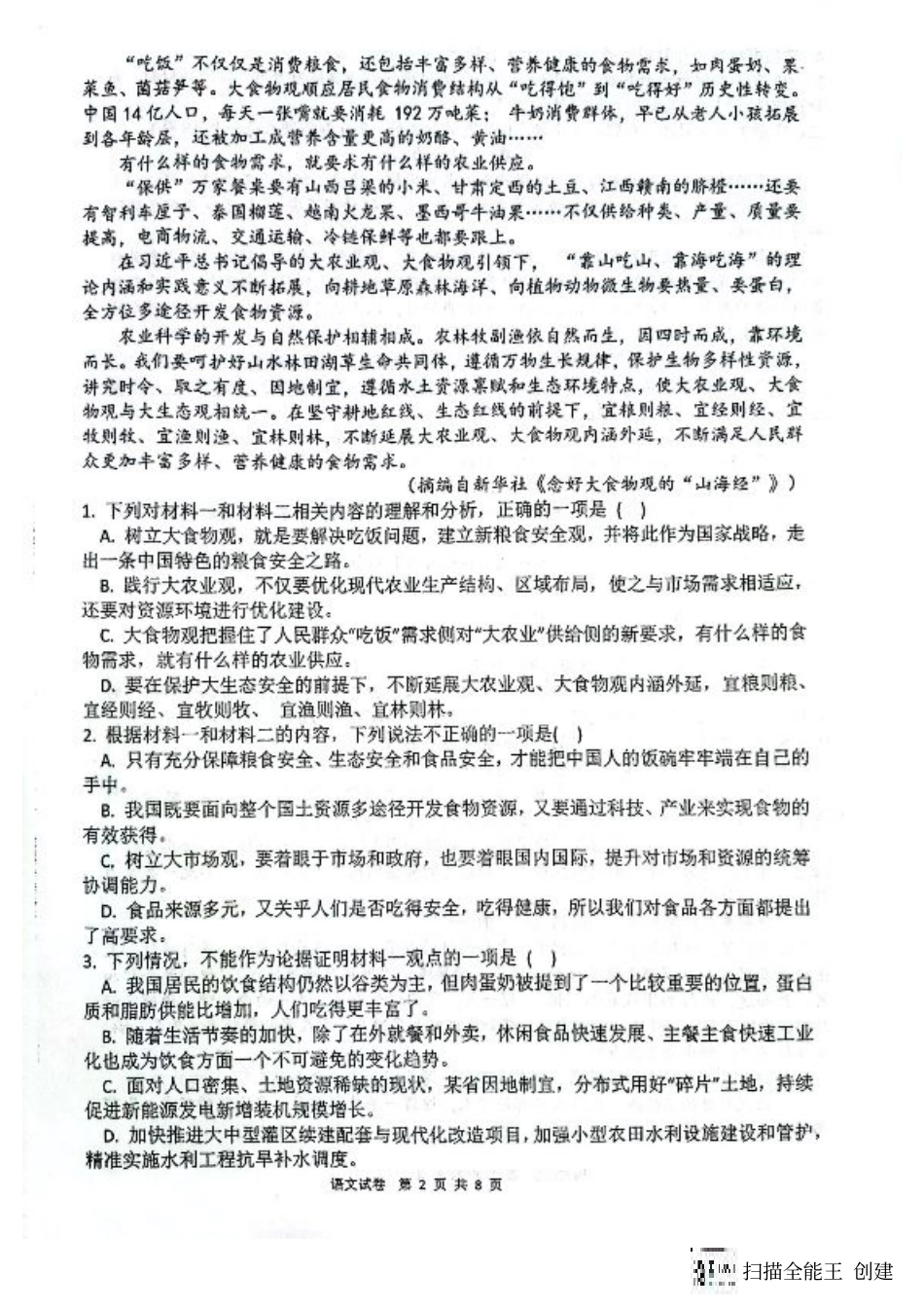 福建省福州第三中学2024-2025学年高三上学期模拟预测语文.pdf_第2页