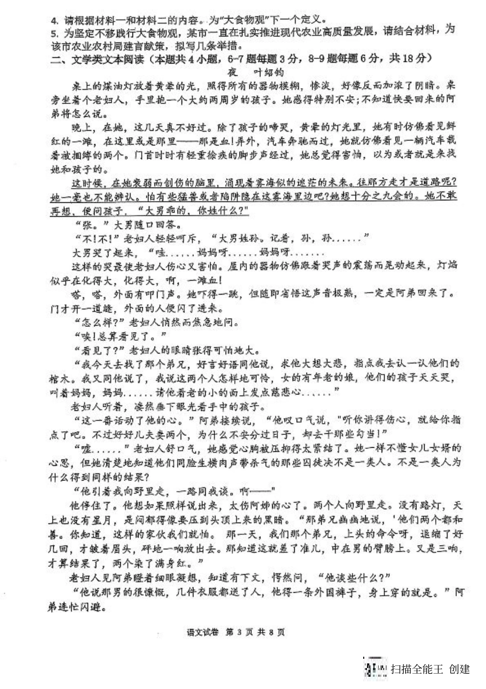 福建省福州第三中学2024-2025学年高三上学期模拟预测语文.pdf_第3页
