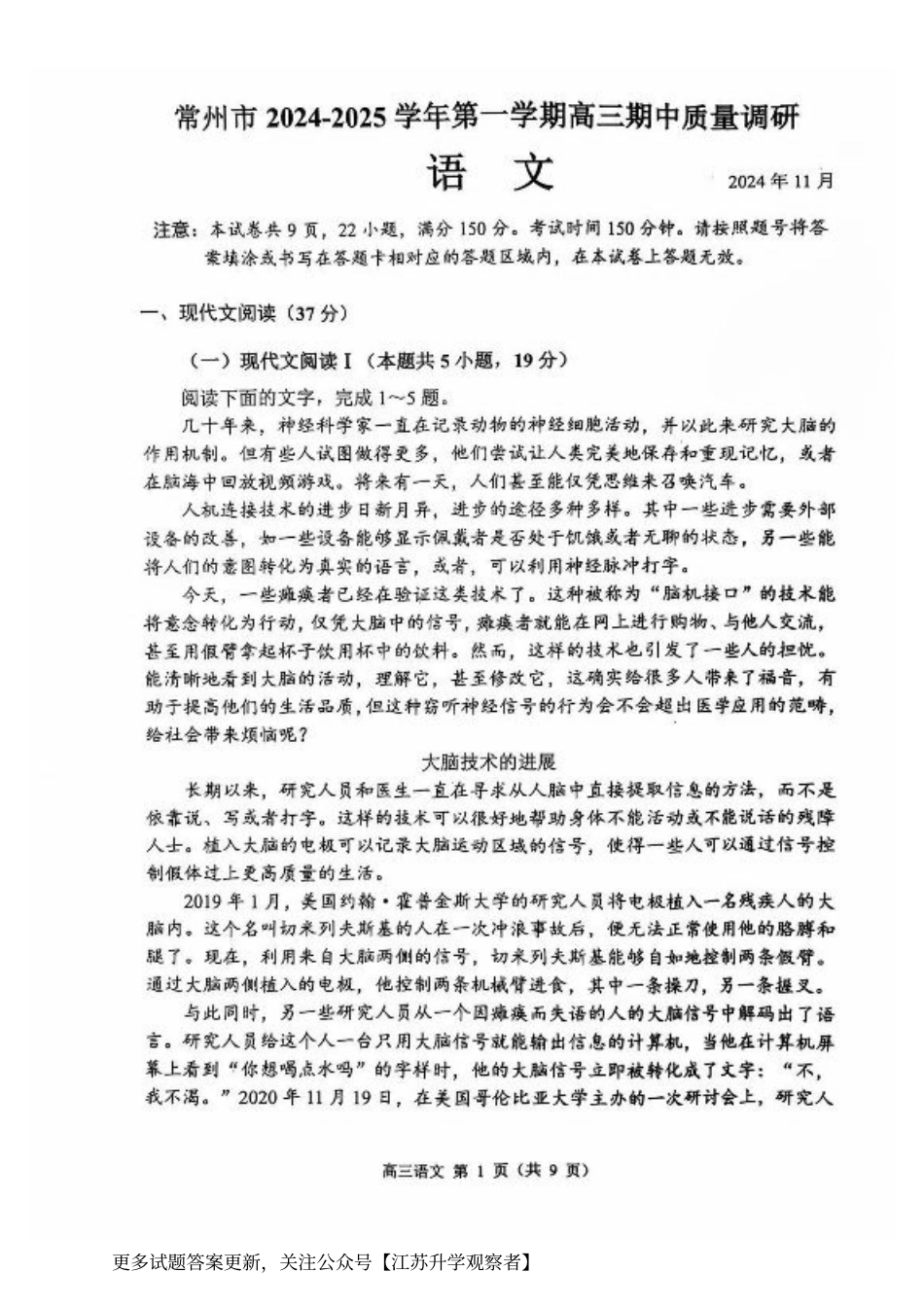江苏省常州市2024-2025学年高三上学期期中考试语文_语文试题.pdf_第1页