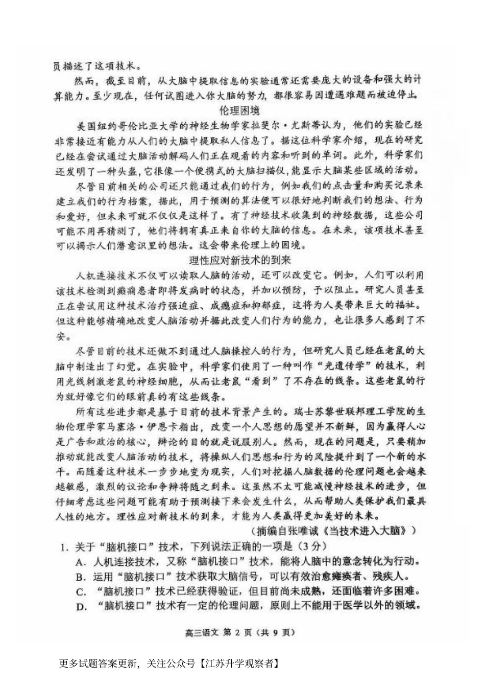 江苏省常州市2024-2025学年高三上学期期中考试语文_语文试题.pdf_第2页