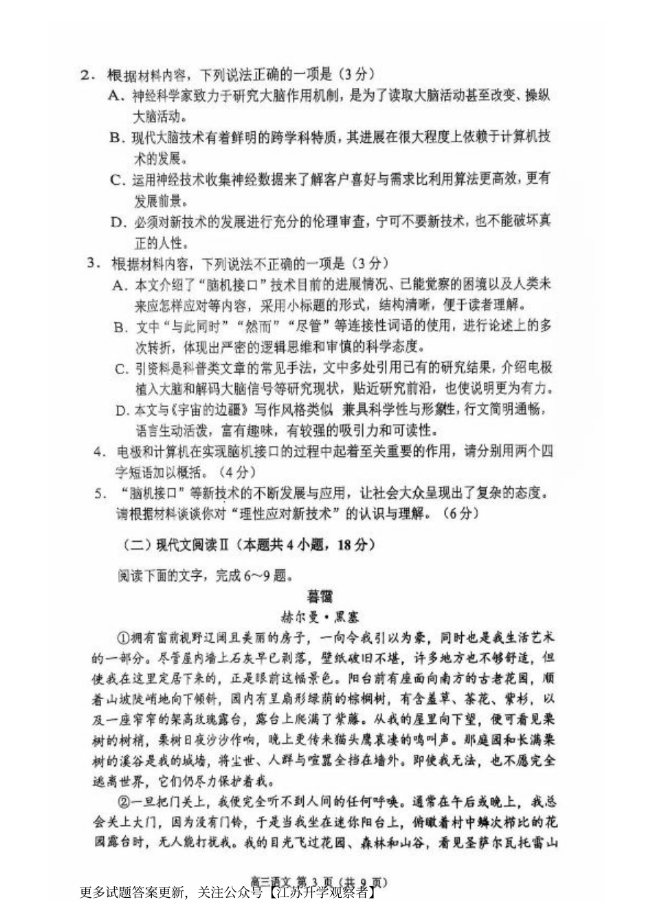江苏省常州市2024-2025学年高三上学期期中考试语文_语文试题.pdf_第3页