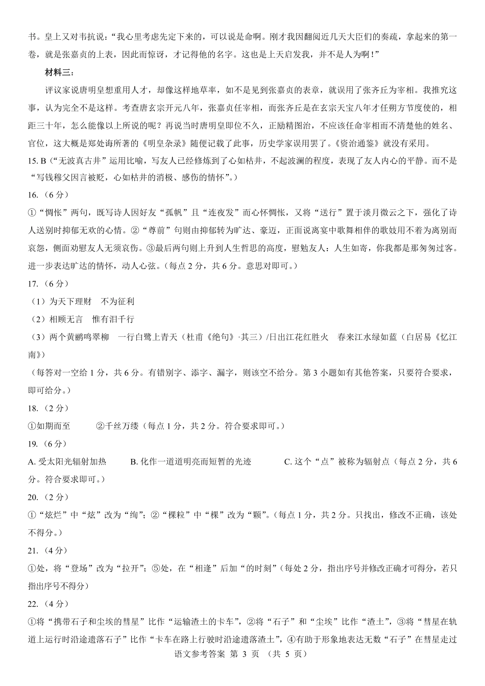 名校教研联盟2026届高考仿真模拟卷（样卷）语文答案.pdf_第3页