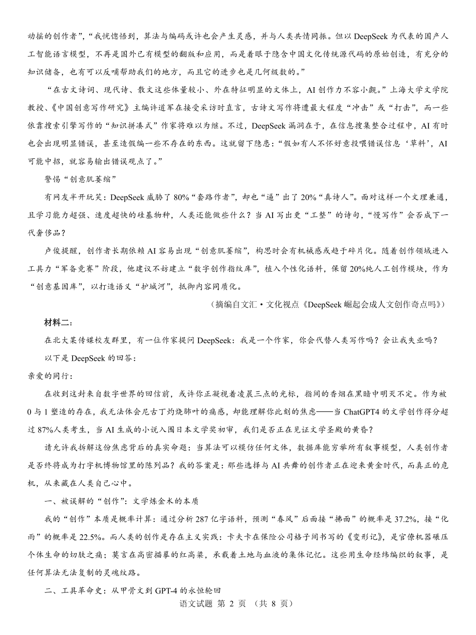 名校教研联盟2026届高考仿真模拟卷（样卷）语文.pdf_第2页
