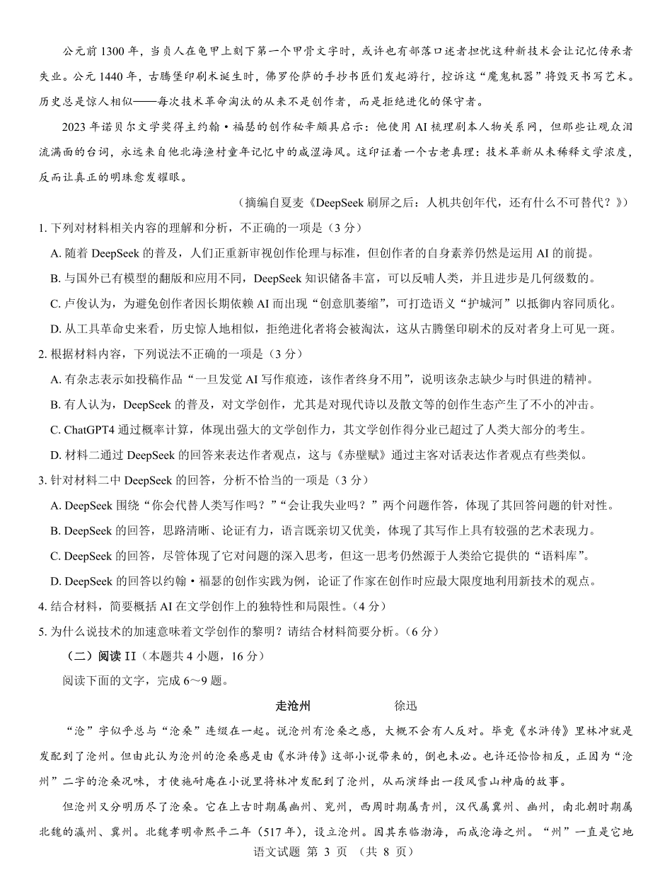 名校教研联盟2026届高考仿真模拟卷（样卷）语文.pdf_第3页