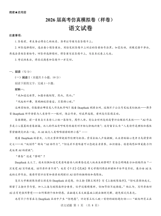 名校教研联盟2026届高考仿真模拟卷（样卷）语文.pdf