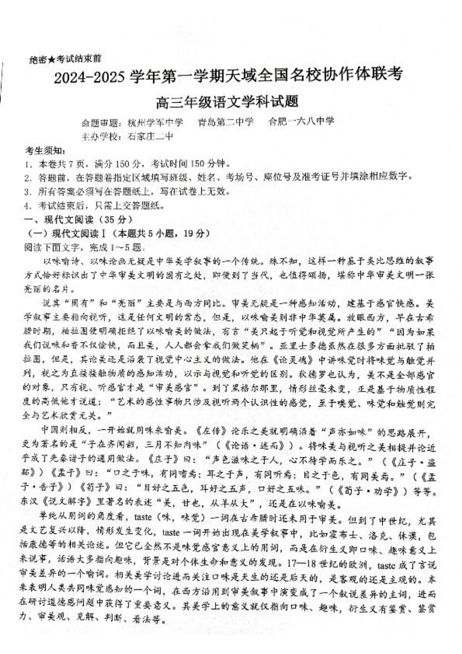 2025届天域全国名校协作体浙江省10月联考高三语文试题.pdf_第1页