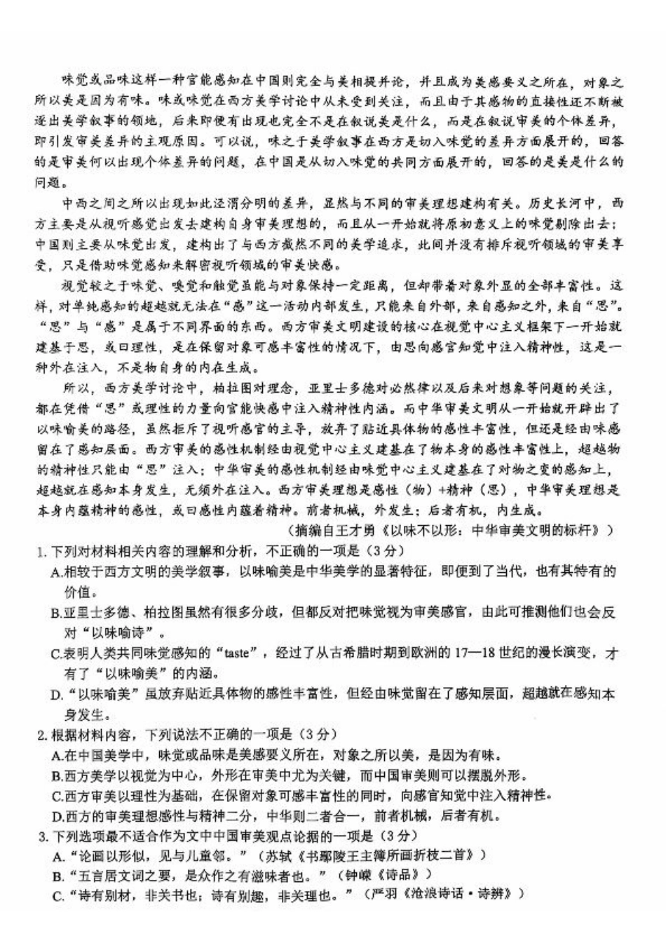 2025届天域全国名校协作体浙江省10月联考高三语文试题.pdf_第2页