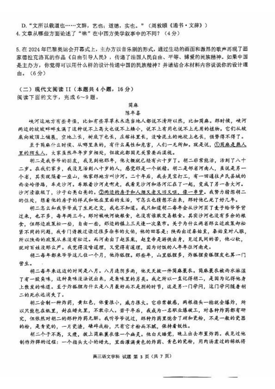 2025届天域全国名校协作体浙江省10月联考高三语文试题.pdf_第3页