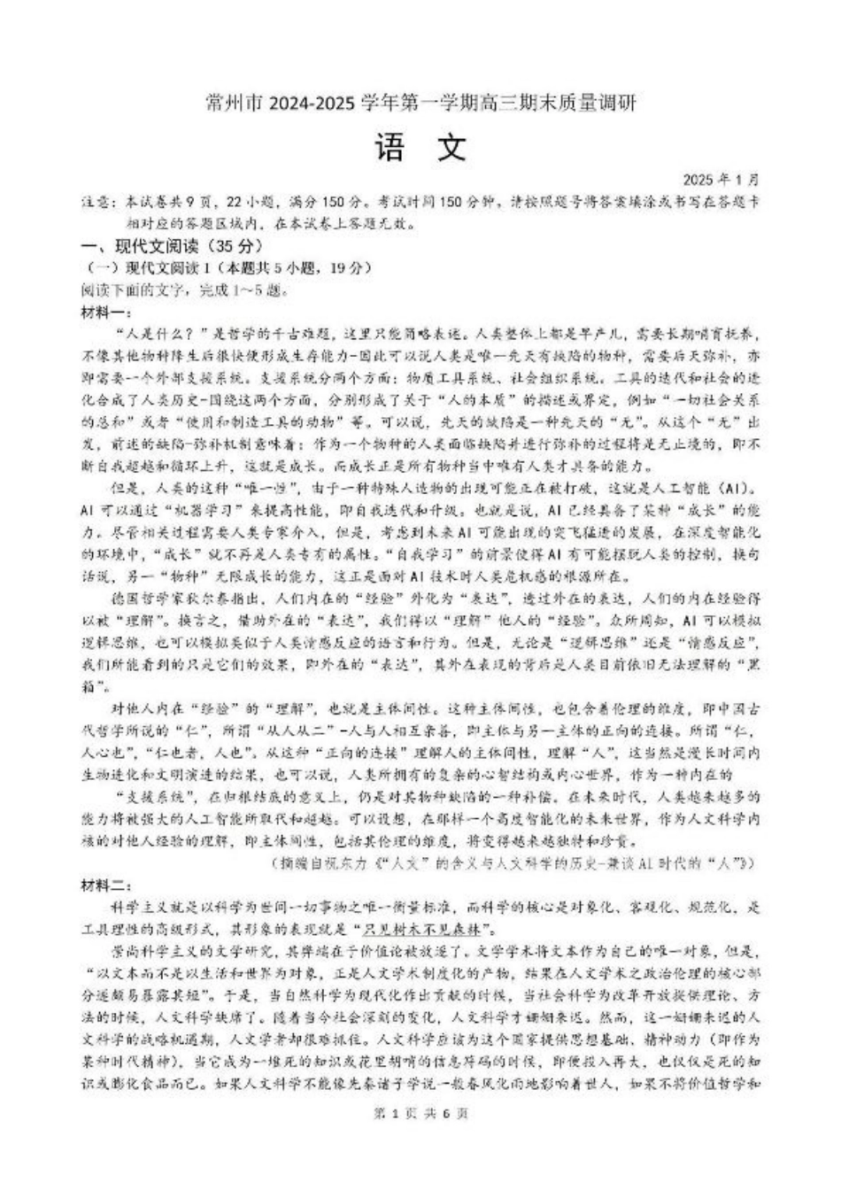 江苏省常州市2024-2025学年高三上学期期末考试 语文试题（含答案）.pdf_第1页