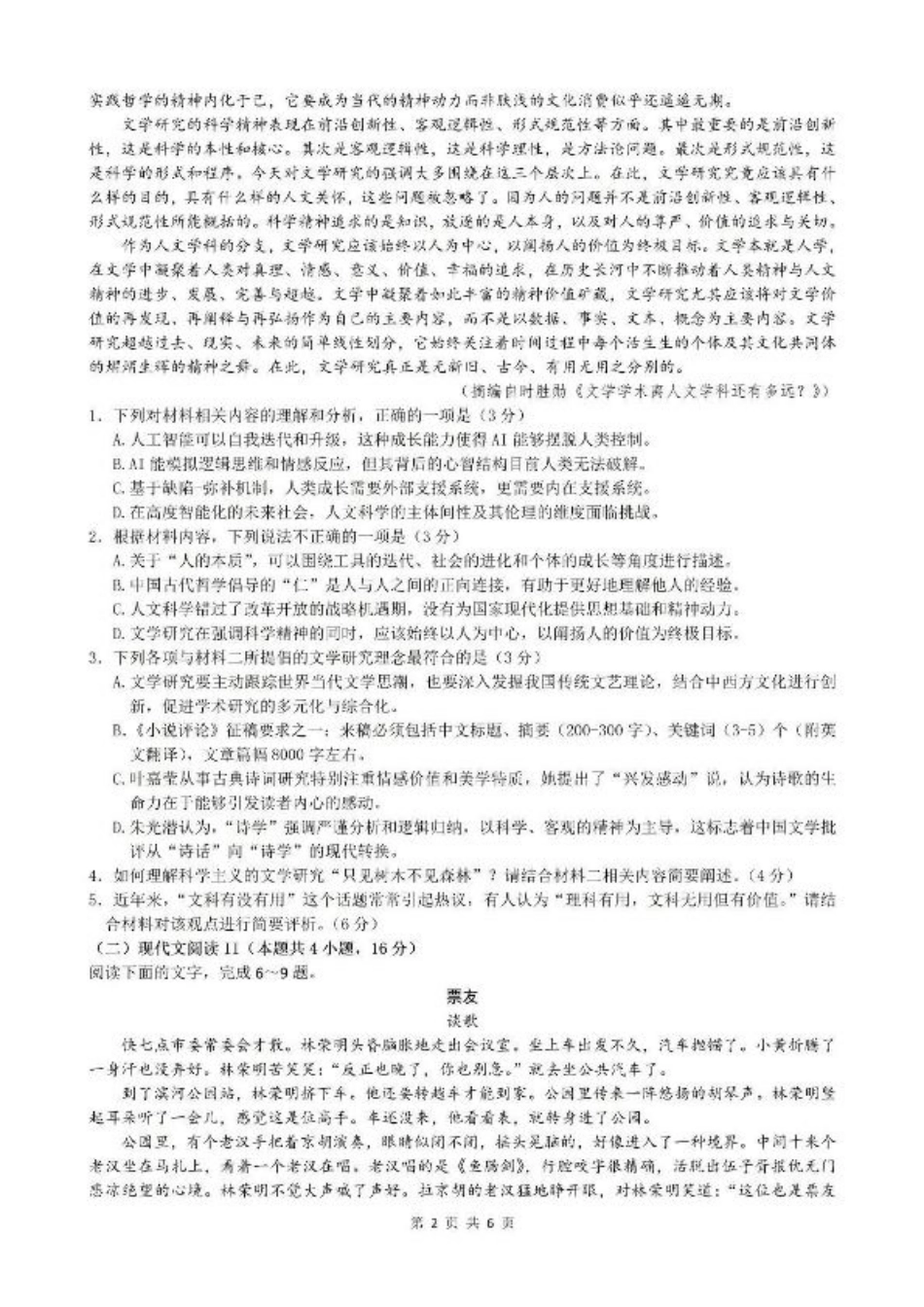 江苏省常州市2024-2025学年高三上学期期末考试 语文试题（含答案）.pdf_第2页