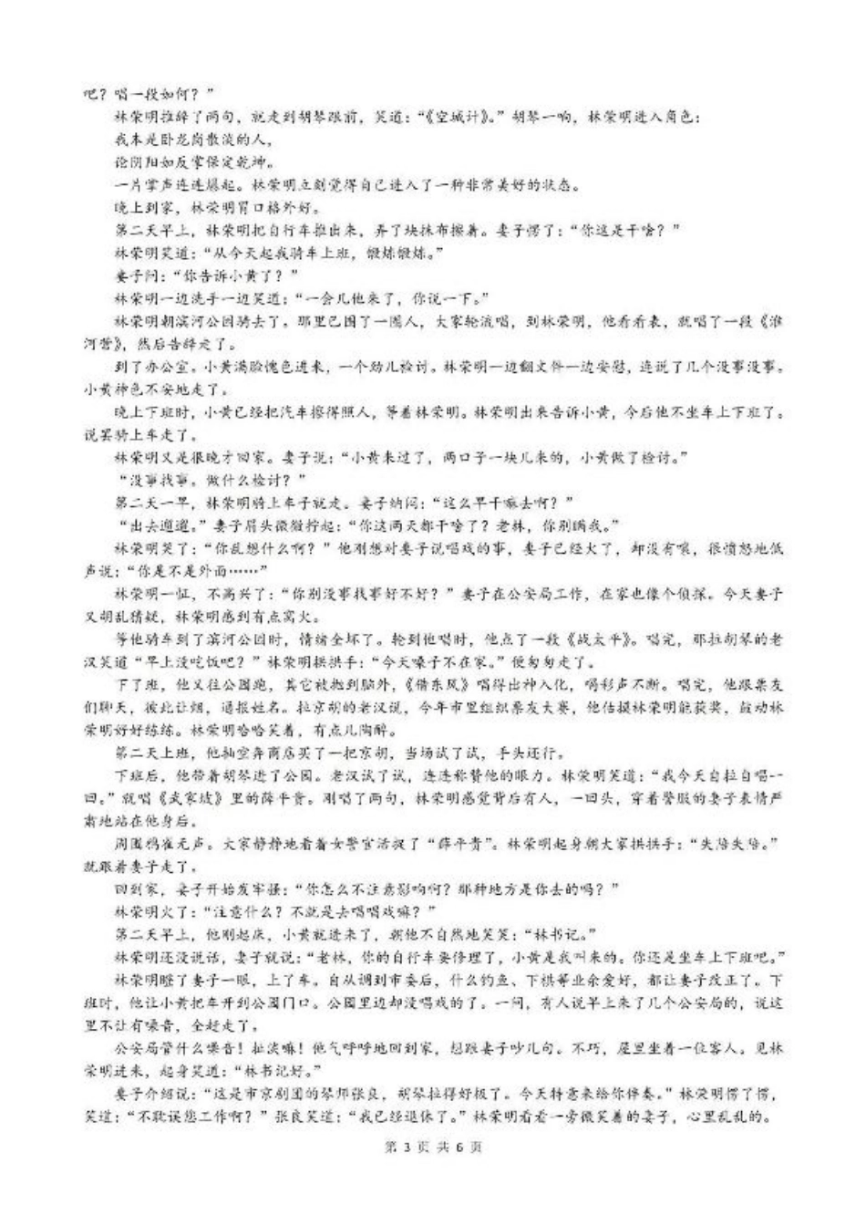 江苏省常州市2024-2025学年高三上学期期末考试 语文试题（含答案）.pdf_第3页