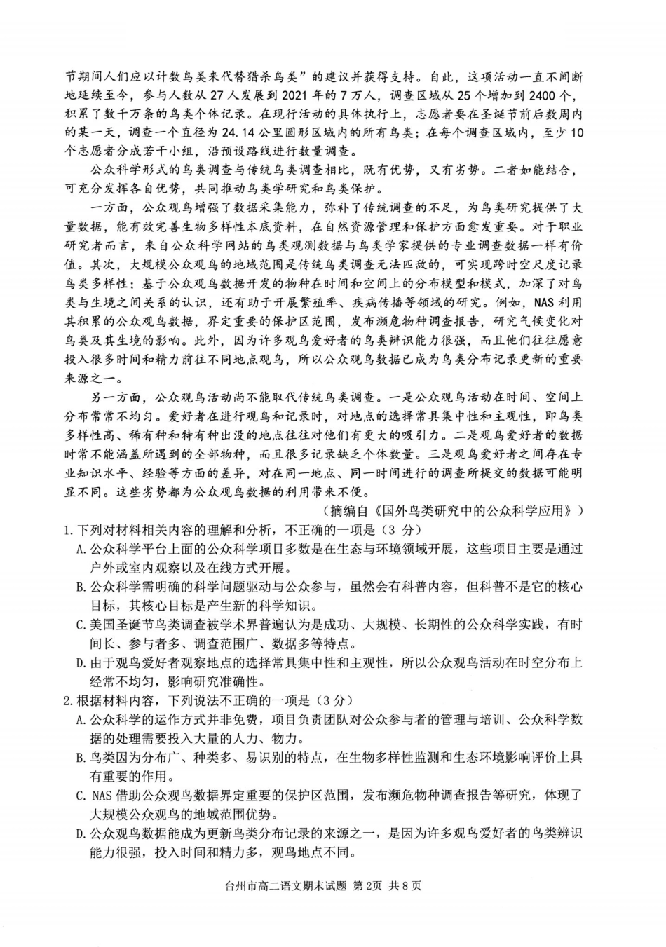语文卷-2506台州高二期末.pdf_第2页
