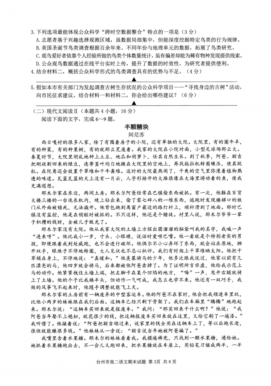 语文卷-2506台州高二期末.pdf_第3页
