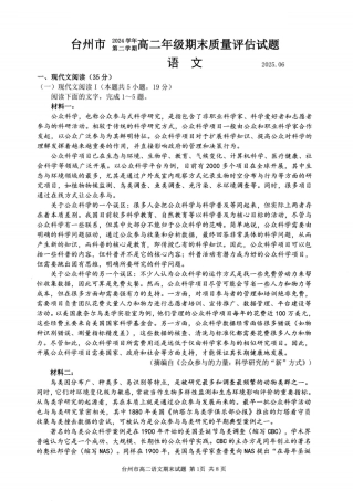 语文卷-2506台州高二期末.pdf