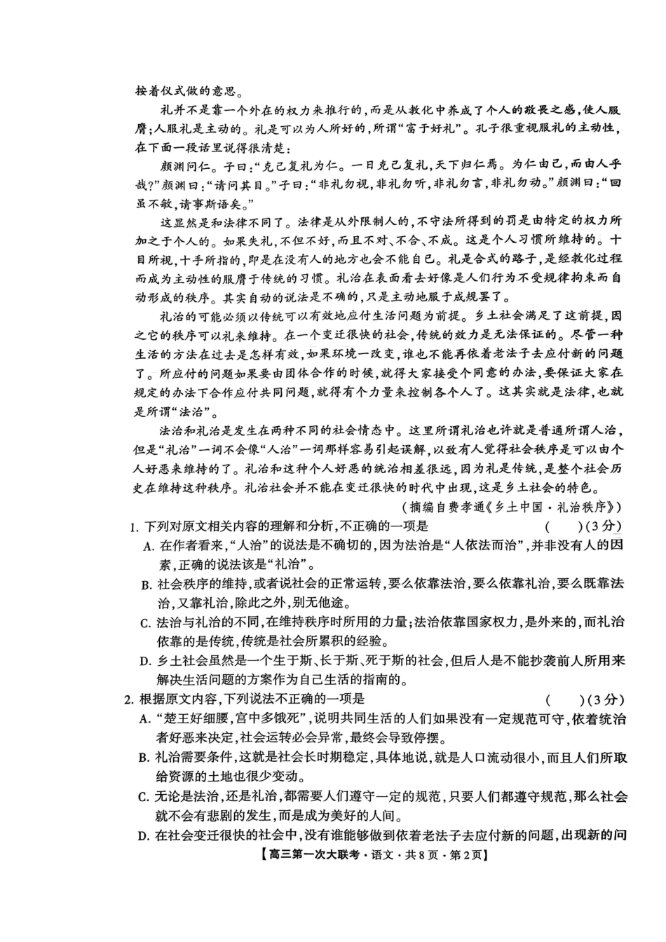 河北省邯郸市部分学校2025届高三上学期第一次大联考模拟预测试题 语文 PDF版含答案.pdf_第2页