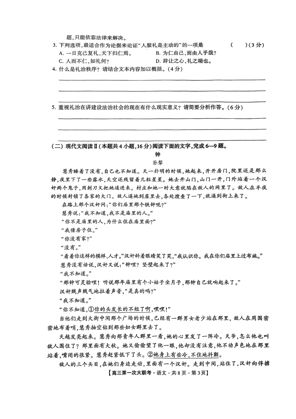 河北省邯郸市部分学校2025届高三上学期第一次大联考模拟预测试题 语文 PDF版含答案.pdf_第3页