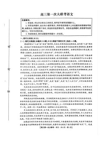 河北省邯郸市部分学校2025届高三上学期第一次大联考模拟预测试题 语文 PDF版含答案.pdf