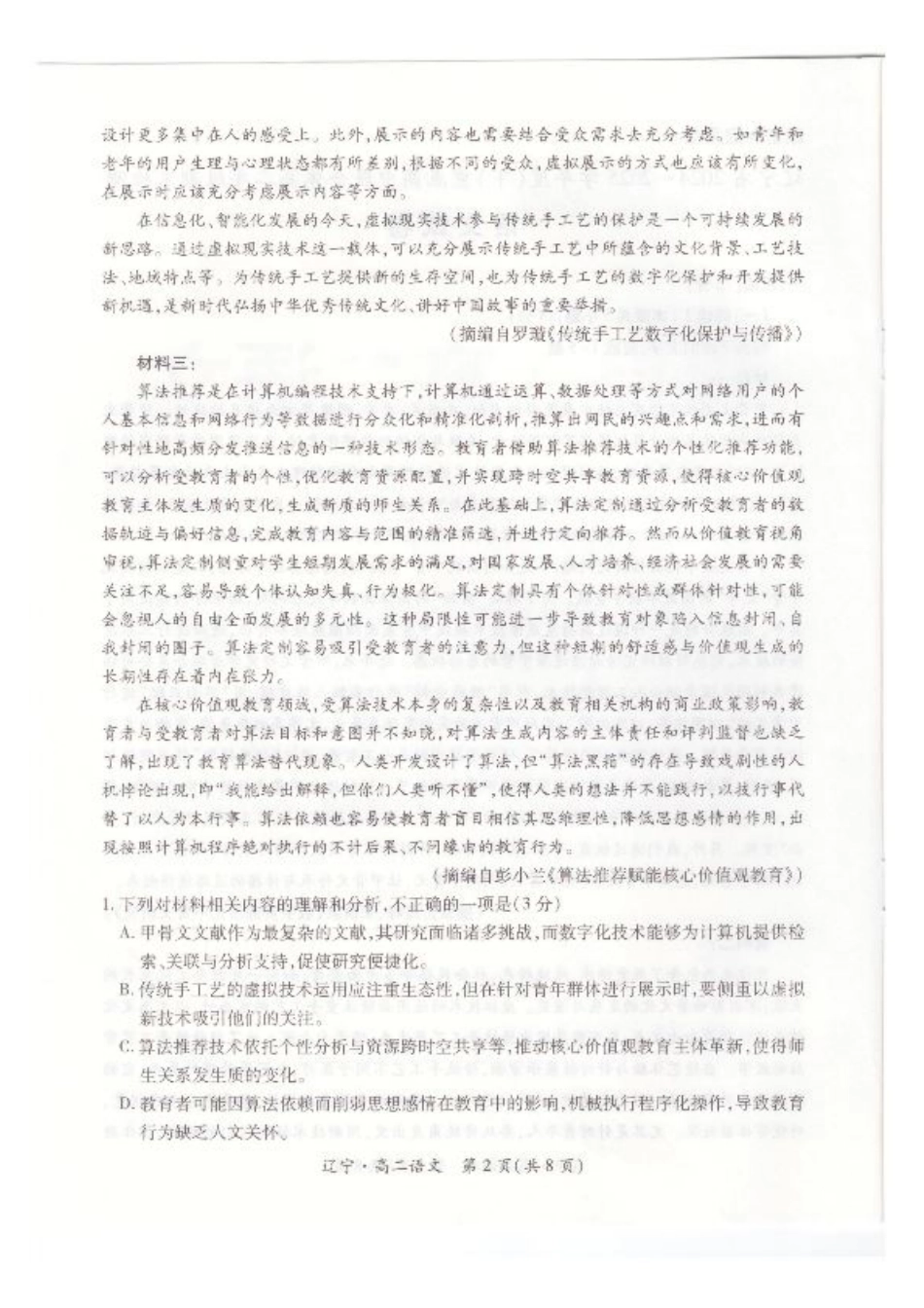 辽宁省重点高中联合体2024-2025学年高二下学期期末考试语文试卷（含答案）.pdf_第2页