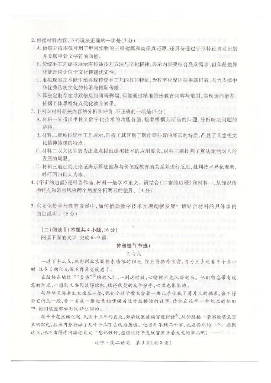辽宁省重点高中联合体2024-2025学年高二下学期期末考试语文试卷（含答案）.pdf_第3页