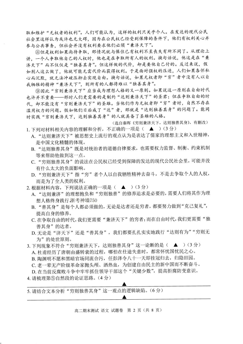 语文卷-2506嘉兴高二期末.pdf_第2页