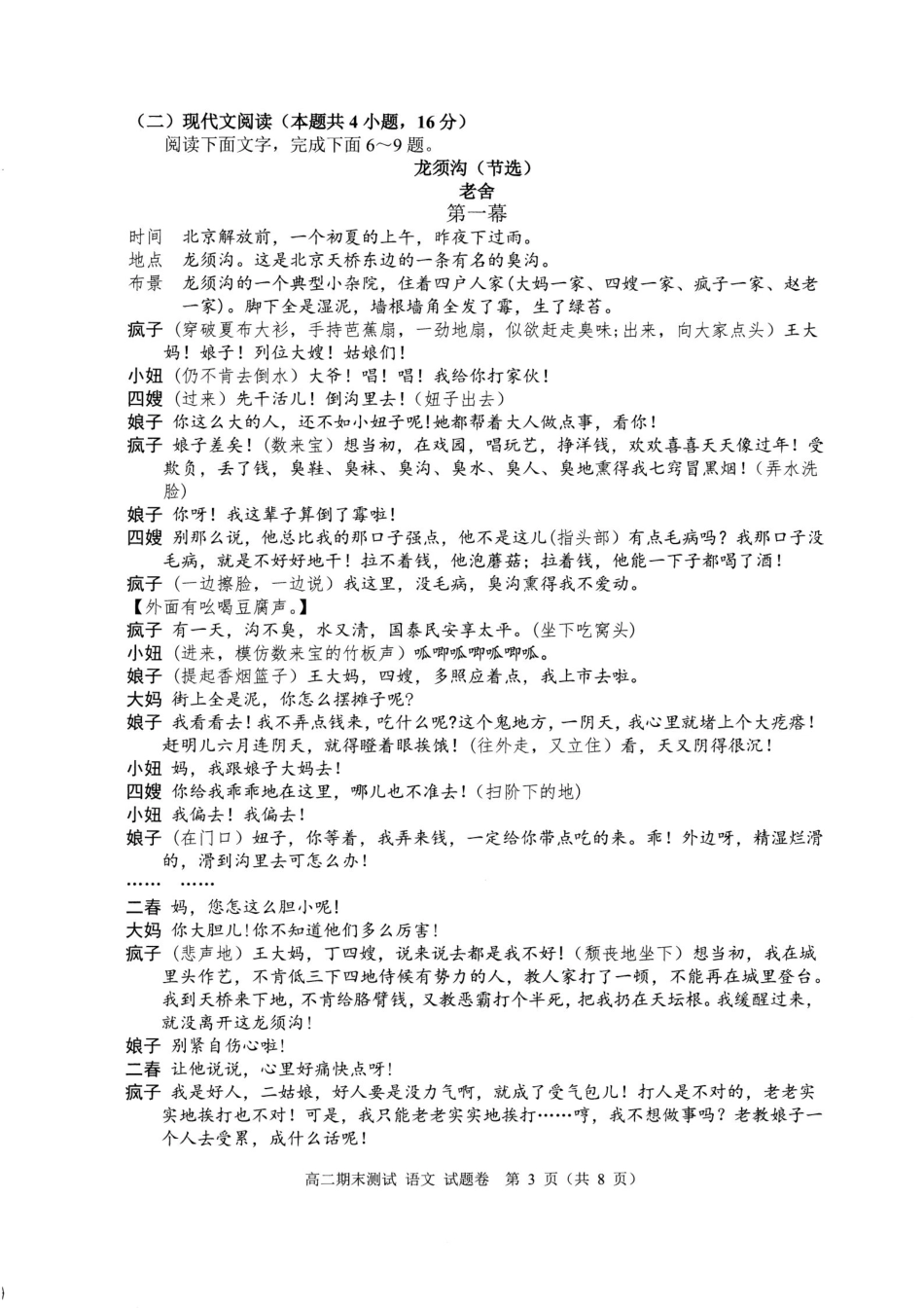 语文卷-2506嘉兴高二期末.pdf_第3页
