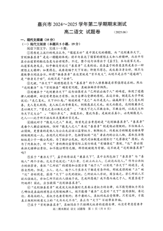 语文卷-2506嘉兴高二期末.pdf