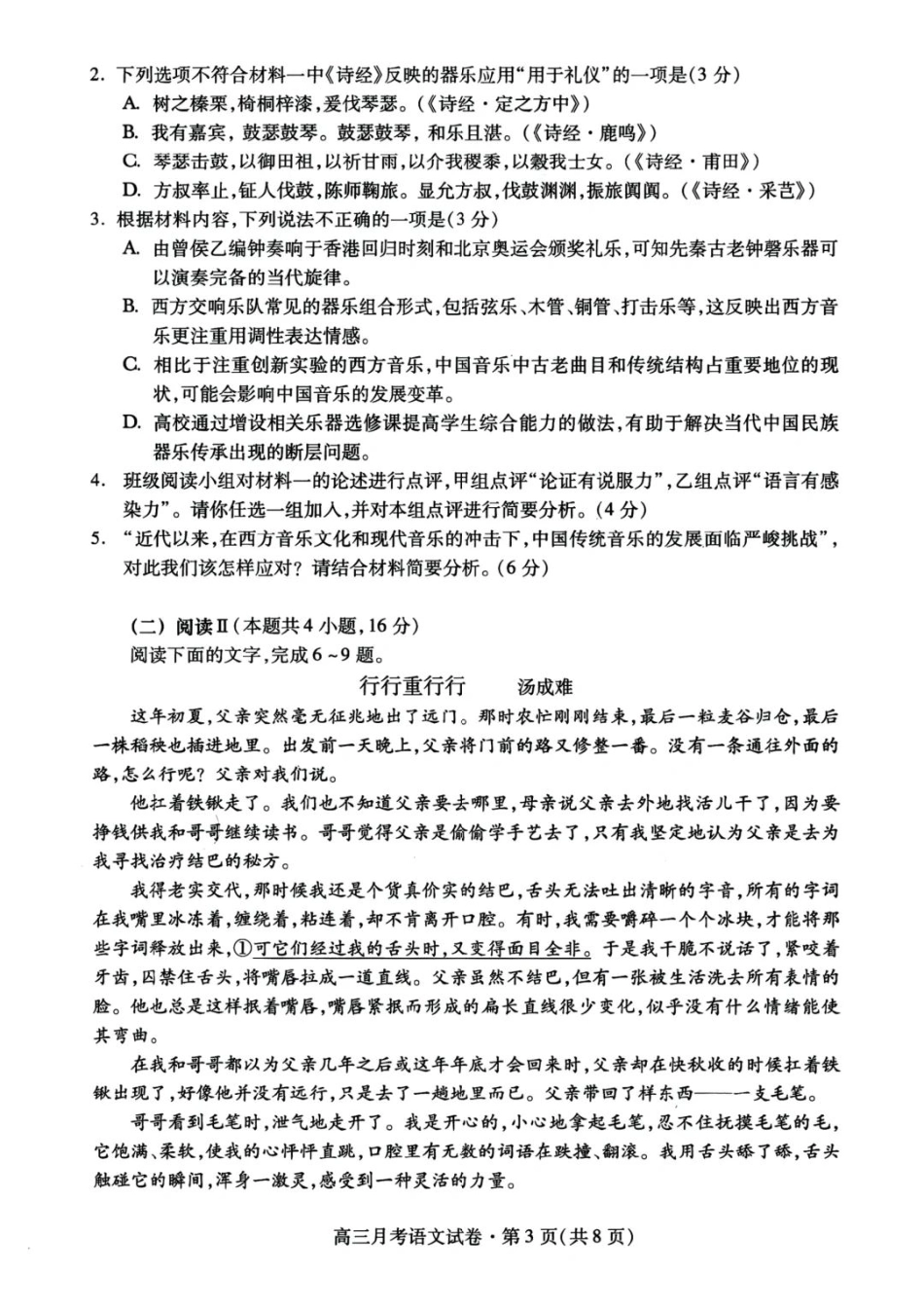 甘肃省2025年高三4月联考试卷语文+答案.pdf_第3页