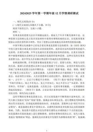 江苏省扬州市高邮市2025届高三上学期12月学情调研测试语文试卷（含答案）.pdf