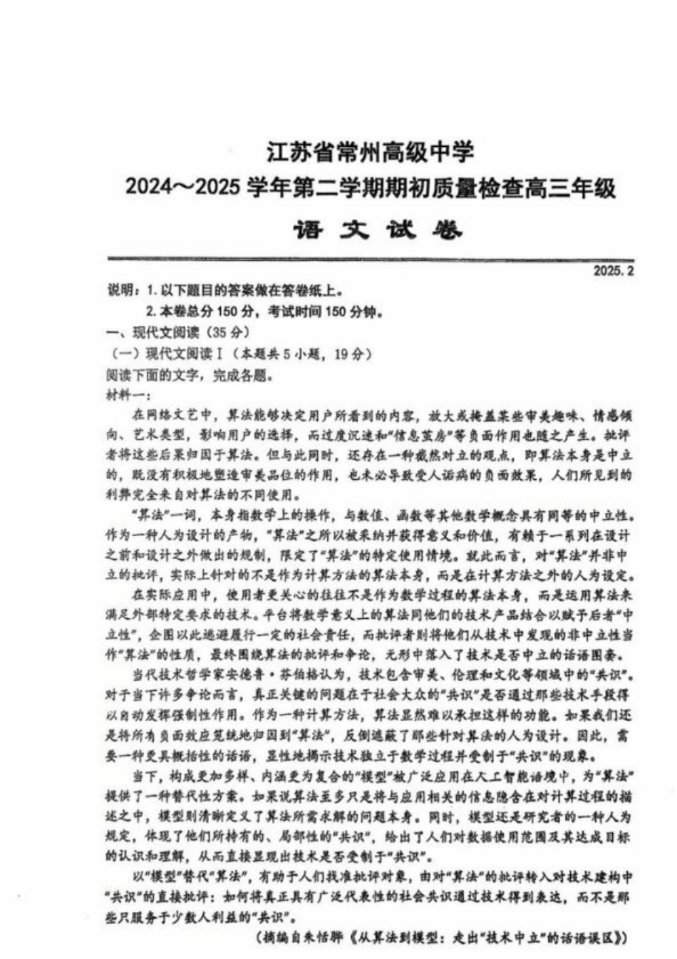 江苏省常州高级中学2024-2025学年高三下学期期初质量调研语文+答案.pdf_第1页