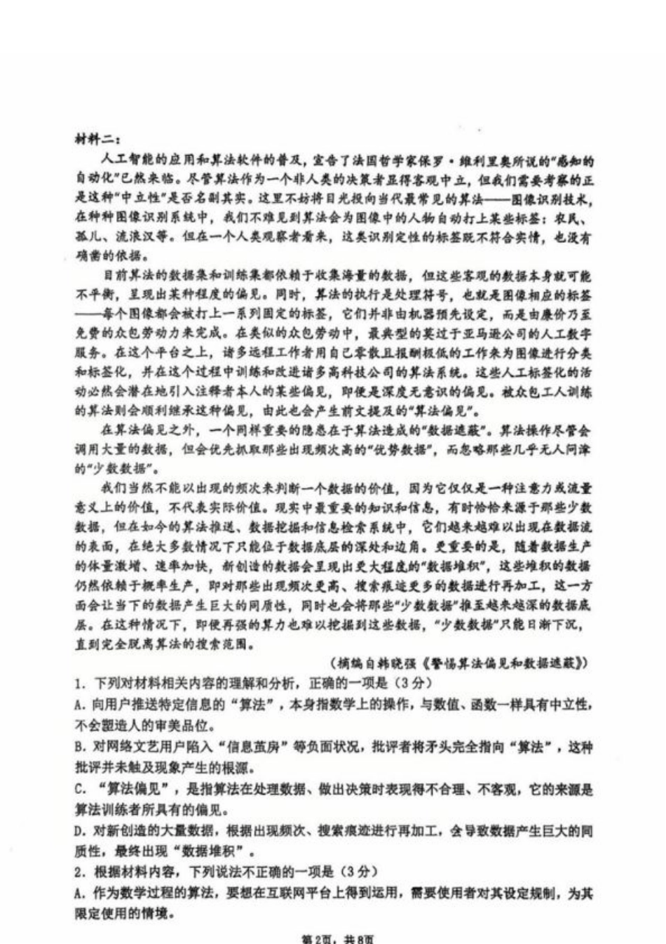 江苏省常州高级中学2024-2025学年高三下学期期初质量调研语文+答案.pdf_第2页