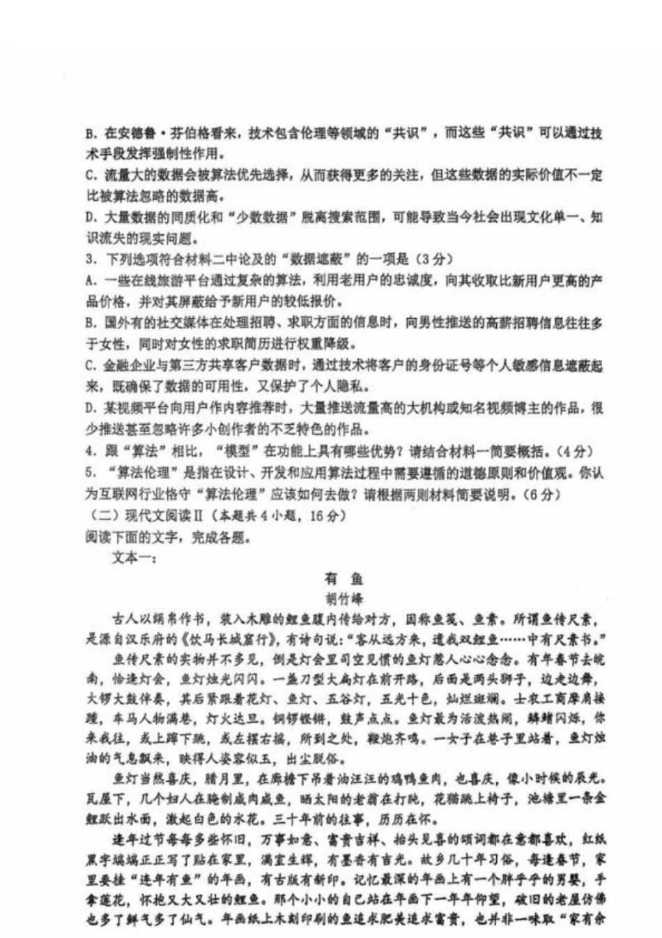 江苏省常州高级中学2024-2025学年高三下学期期初质量调研语文+答案.pdf_第3页