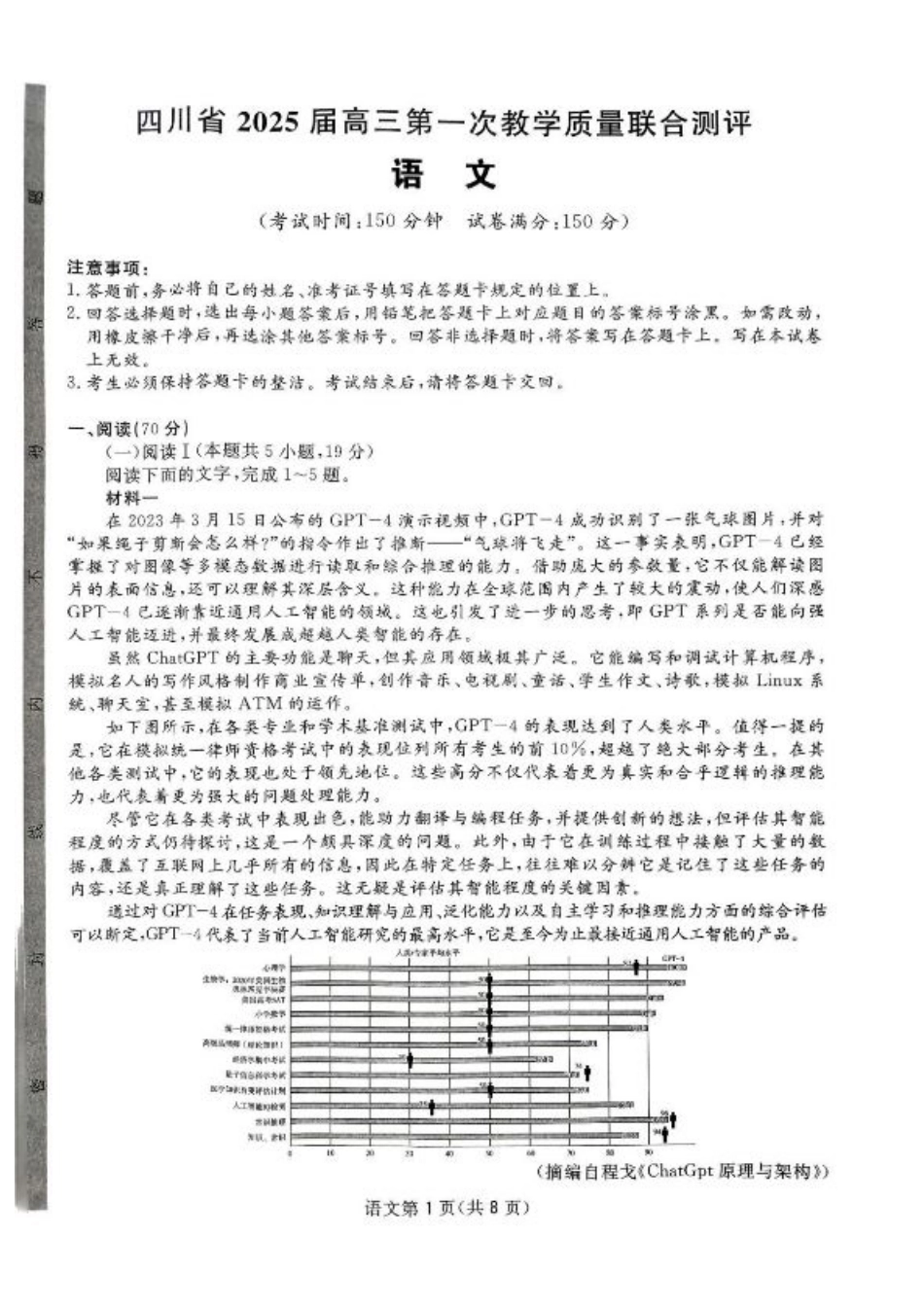 2025届四川省高三下学期第一次教学质量联合测评语文试题+答案.pdf_第1页