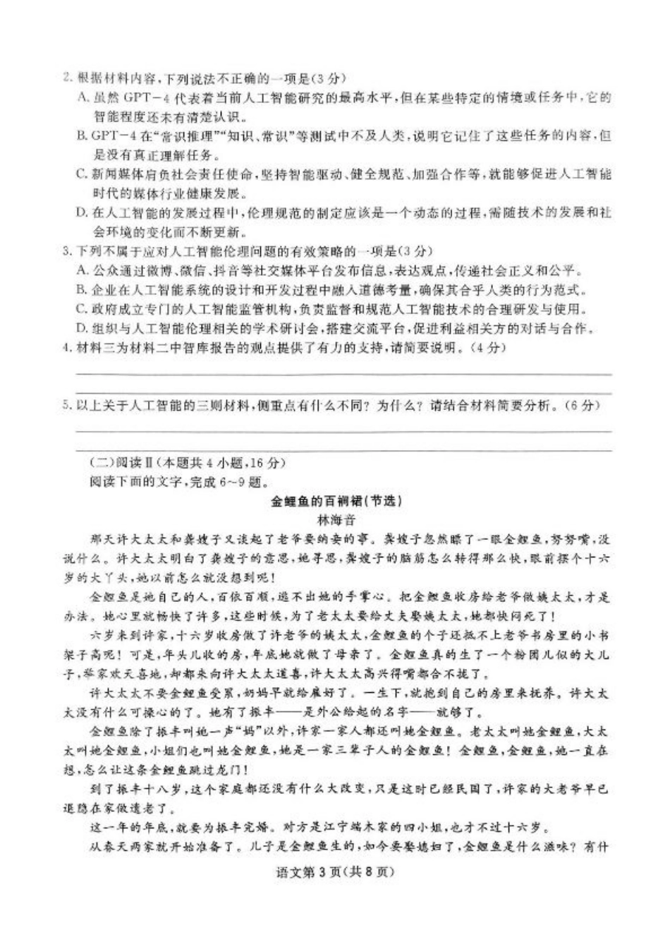 2025届四川省高三下学期第一次教学质量联合测评语文试题+答案.pdf_第3页