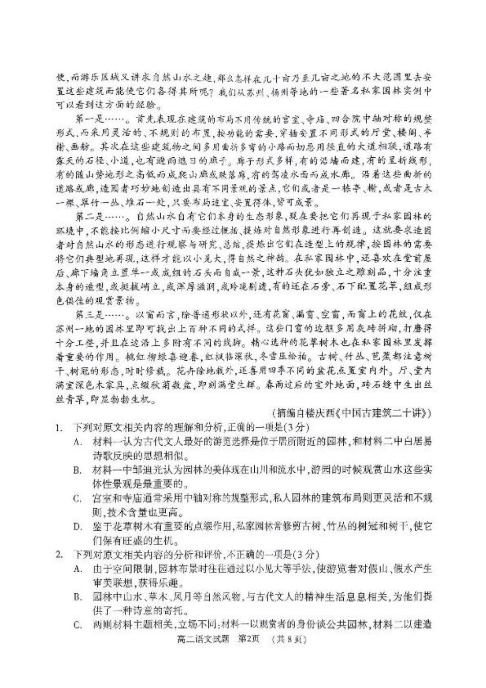 河南省驻马店市2024-2025学年高二下学期期末质量监测语文试卷（含答案）.pdf_第2页