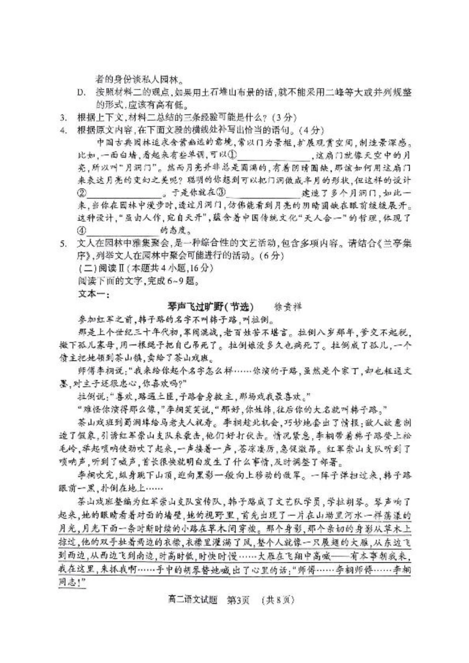 河南省驻马店市2024-2025学年高二下学期期末质量监测语文试卷（含答案）.pdf_第3页