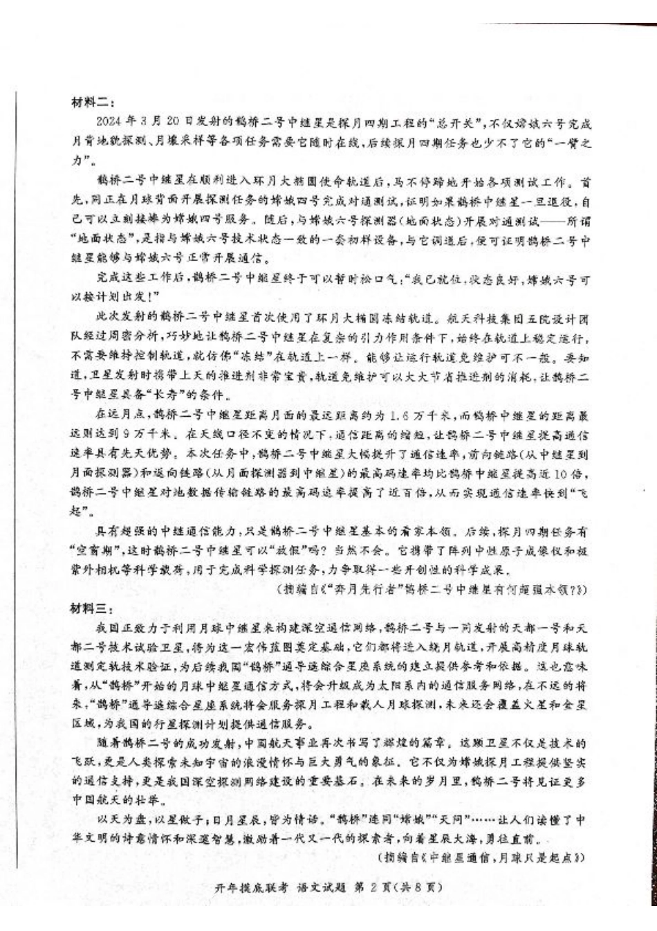 2025年辽宁百师联盟高三语文试题-3月.pdf_第2页