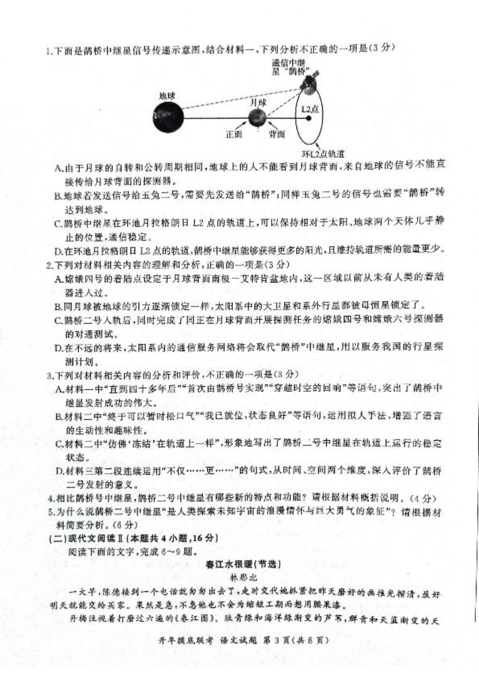 2025年辽宁百师联盟高三语文试题-3月.pdf_第3页