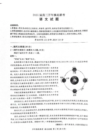 2025年辽宁百师联盟高三语文试题-3月.pdf